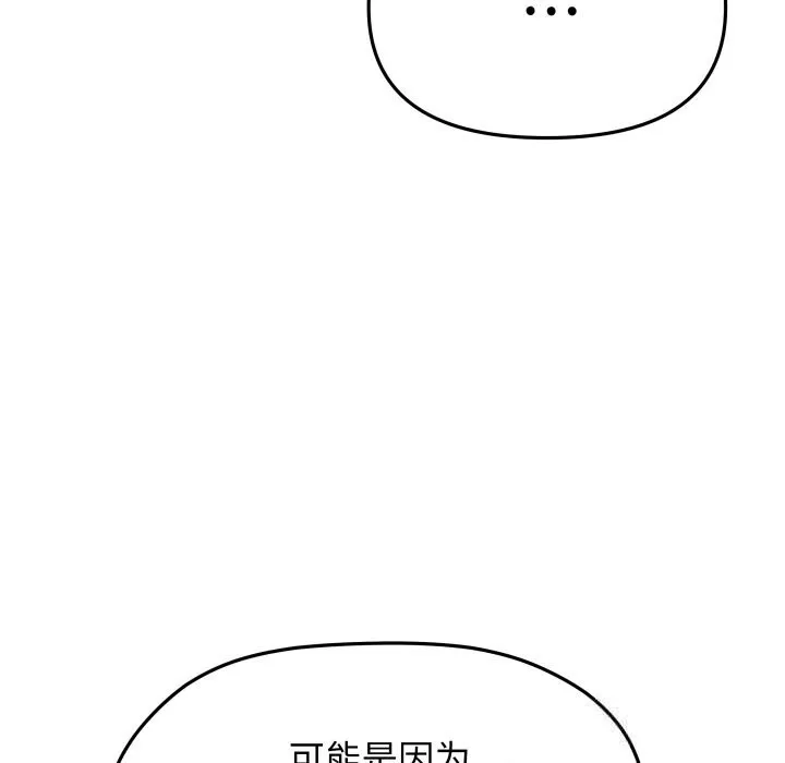缺德邻居难相处 - 第50話 - page 187