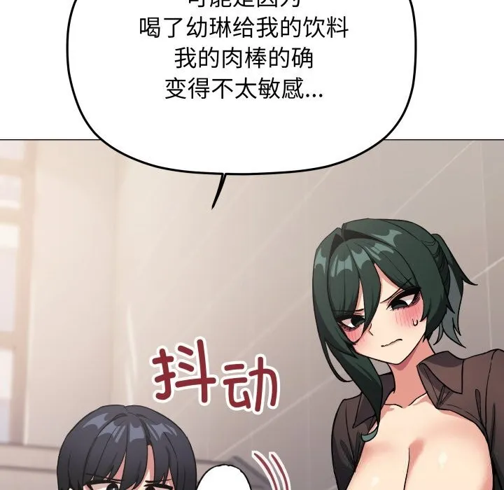 缺德邻居难相处 - 第50話 - page 188