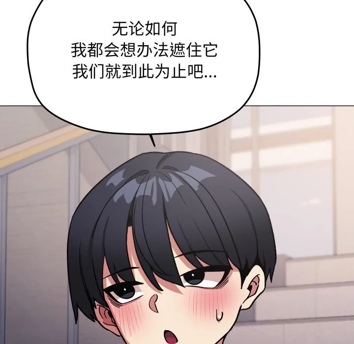 缺德邻居难相处 - 第50話 - page 191