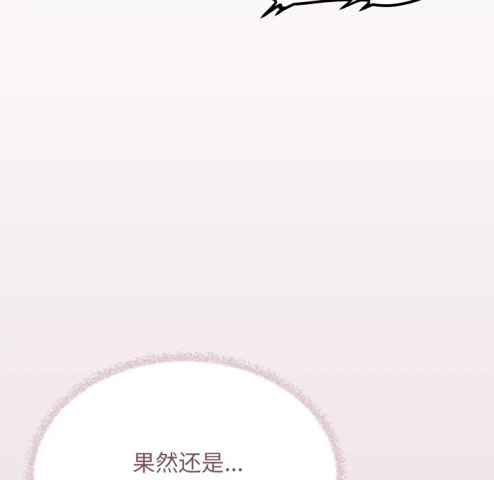 缺德邻居难相处 - 第50話 - page 193