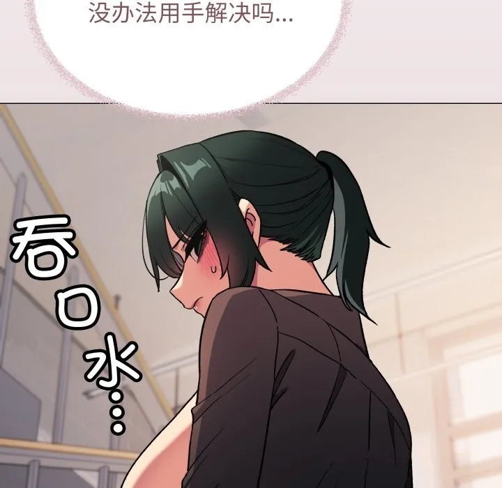 缺德邻居难相处 - 第50話 - page 194