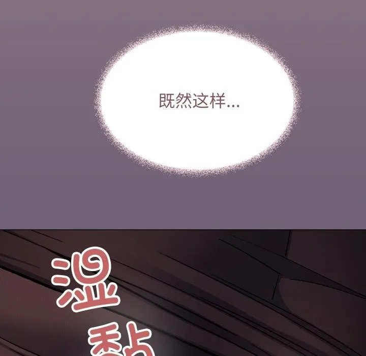 缺德邻居难相处 - 第50話 - page 197