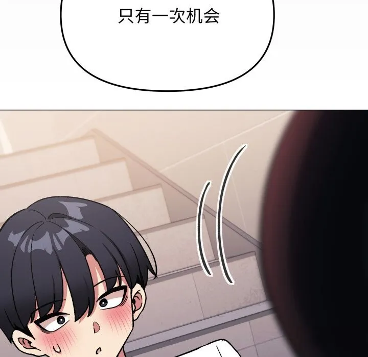 缺德邻居难相处 - 第50話 - page 200