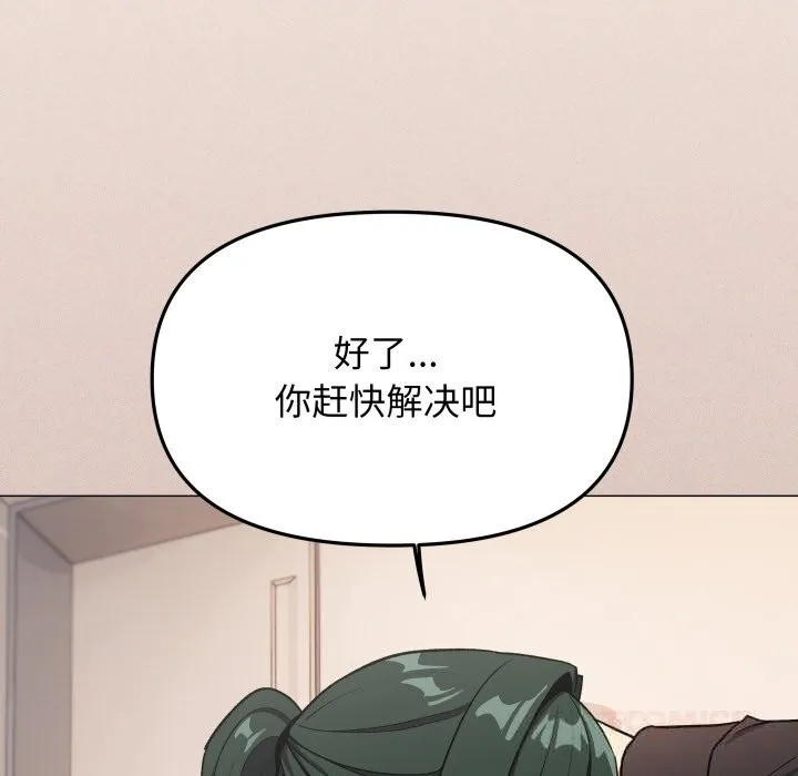 缺德邻居难相处 - 第50話 - page 208