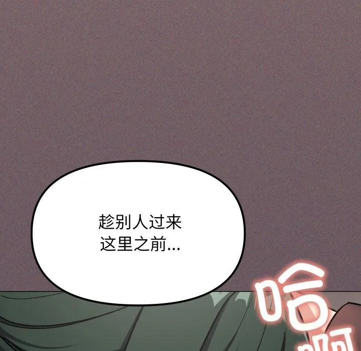 缺德邻居难相处 - 第50話 - page 212
