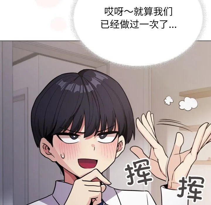 缺德邻居难相处 - 第13話 - page 21