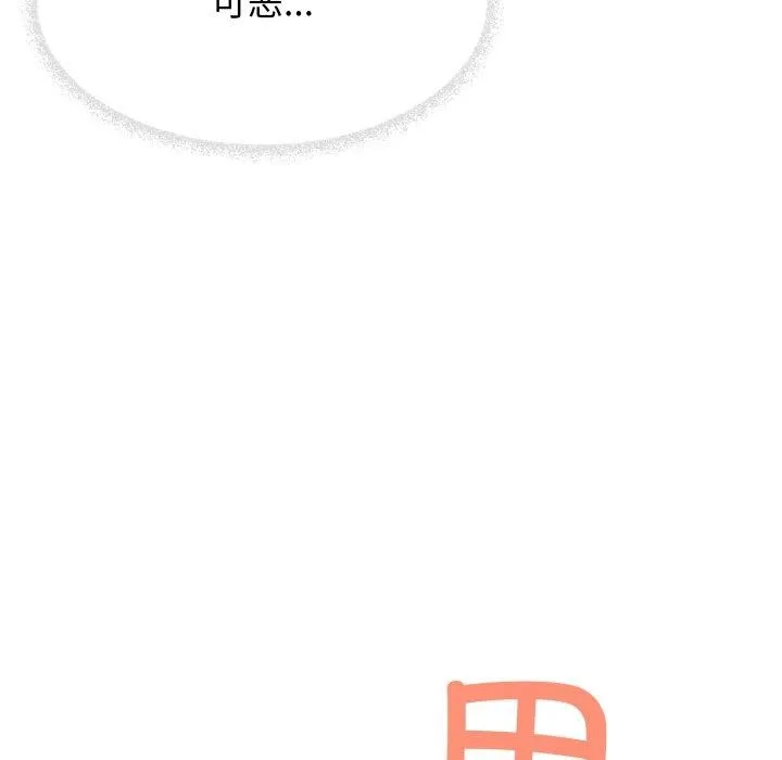 缺德邻居难相处 - 第13話 - page 31