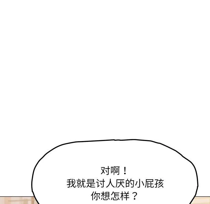 缺德邻居难相处 - 第13話 - page 34