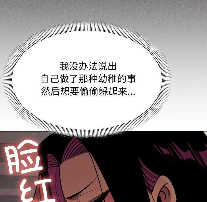 缺德邻居难相处 - 第13話 - page 46