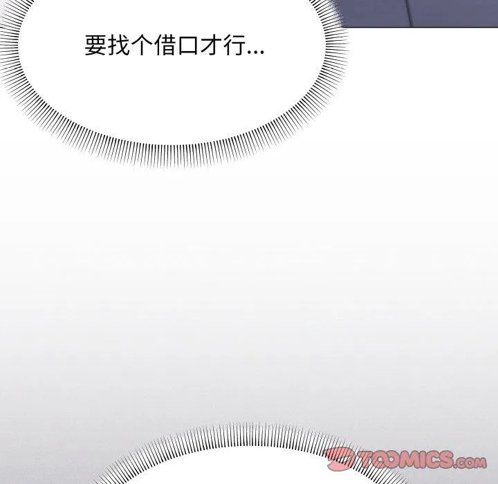 缺德邻居难相处 - 第13話 - page 52