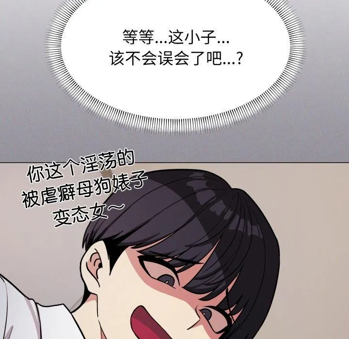 缺德邻居难相处 - 第13話 - page 53