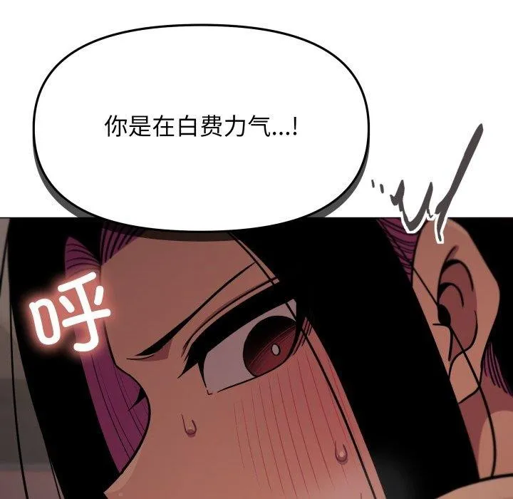 缺德邻居难相处 - 第13話 - page 71
