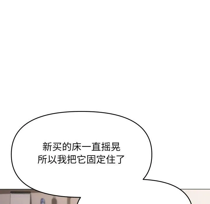 缺德邻居难相处 - 第13話 - page 73