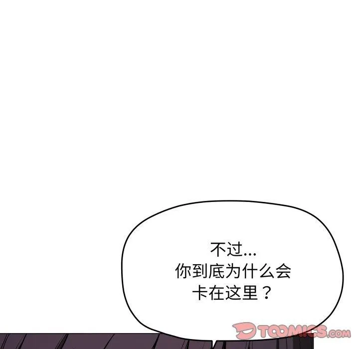 缺德邻居难相处 - 第13話 - page 76