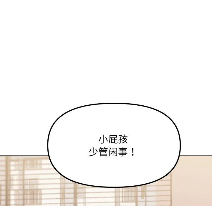 缺德邻居难相处 - 第13話 - page 78
