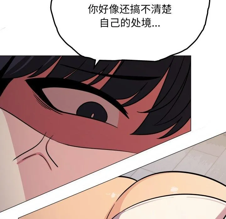 缺德邻居难相处 - 第13話 - page 81