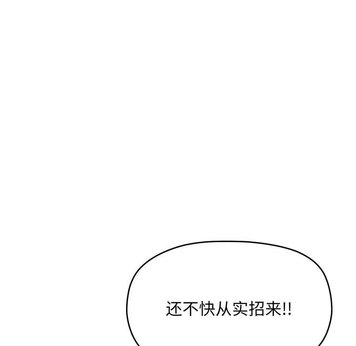缺德邻居难相处 - 第13話 - page 83