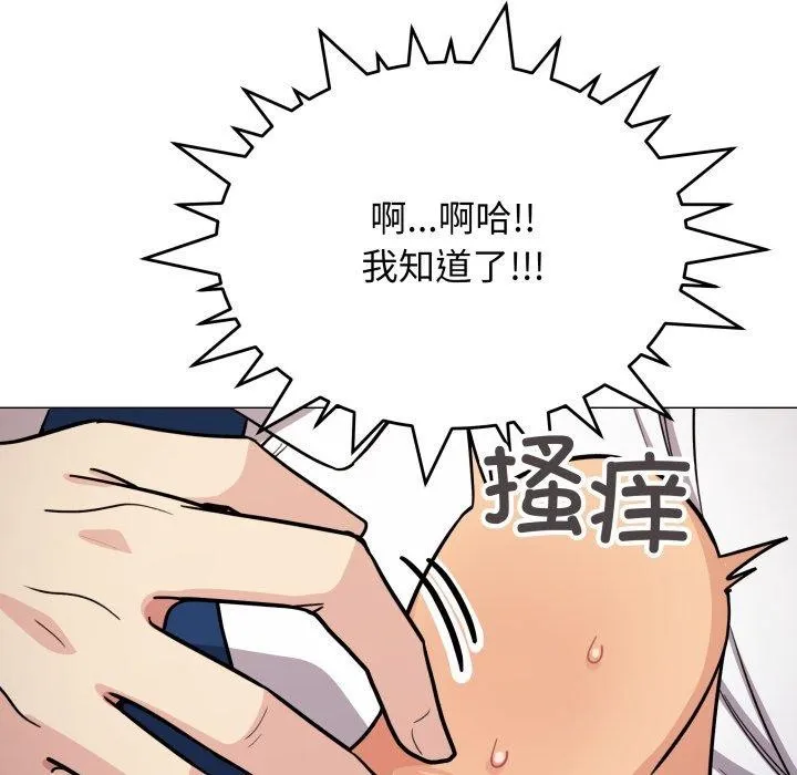 缺德邻居难相处 - 第13話 - page 86