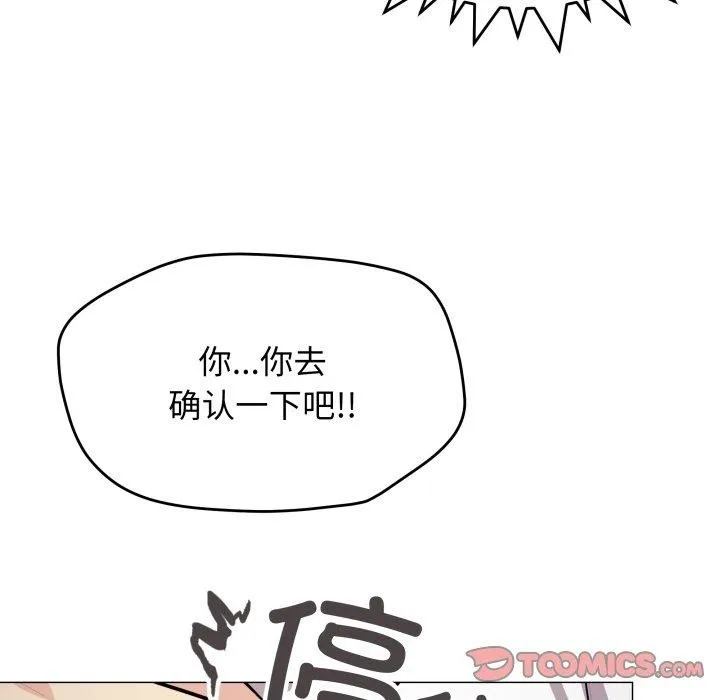 缺德邻居难相处 - 第13話 - page 88