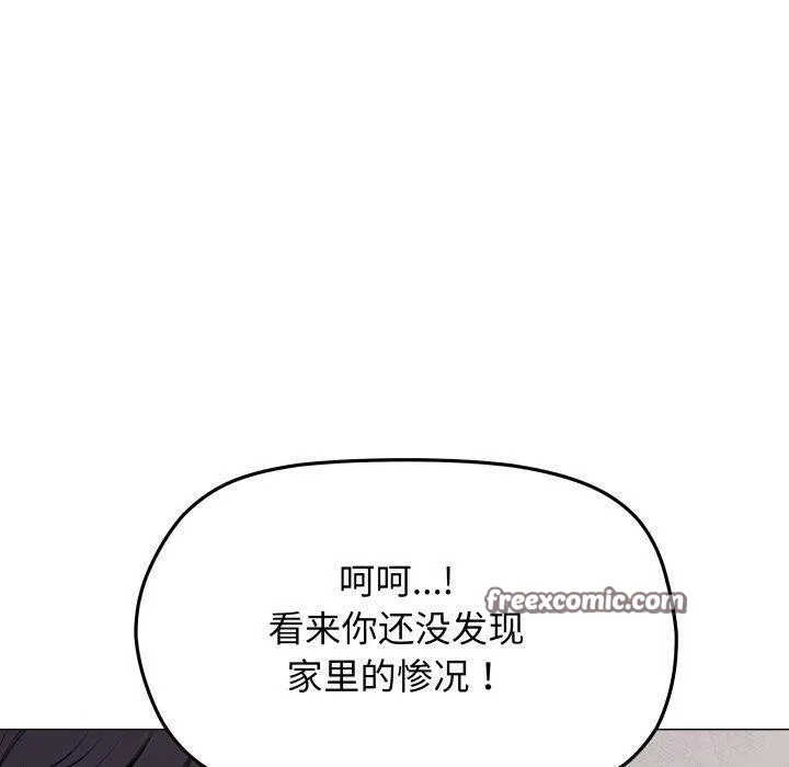 缺德邻居难相处 - 第13話 - page 90