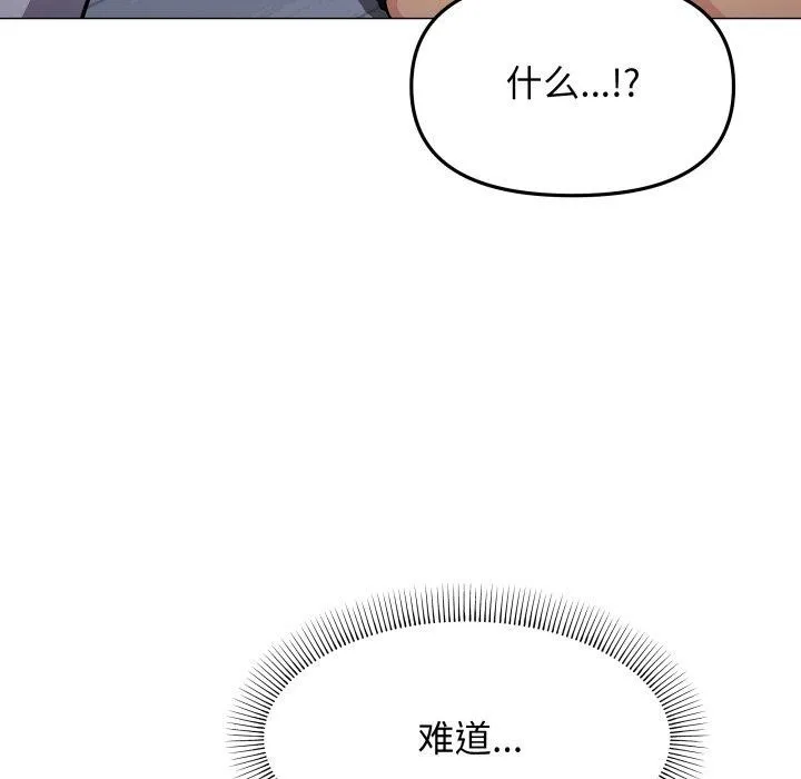 缺德邻居难相处 - 第13話 - page 92