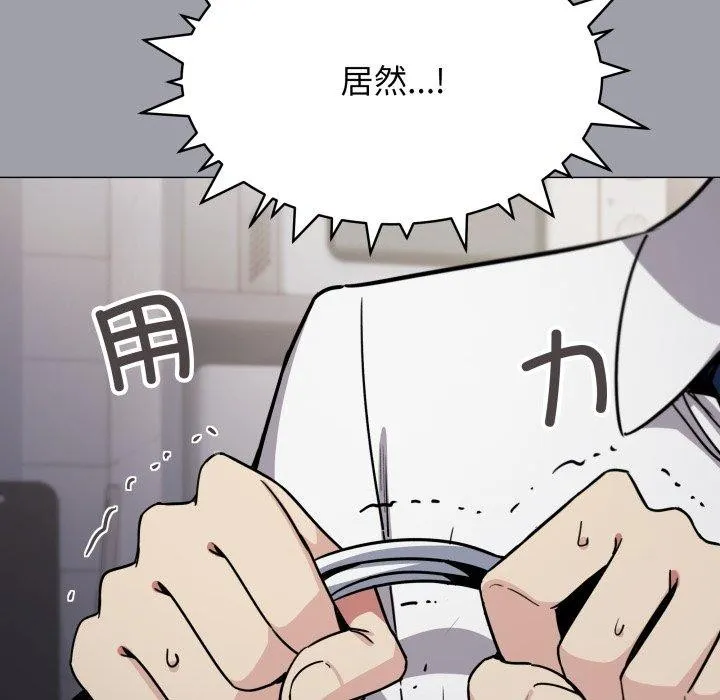 缺德邻居难相处 - 第13話 - page 97