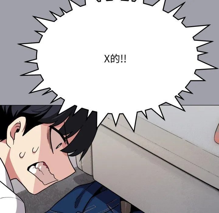 缺德邻居难相处 - 第13話 - page 99