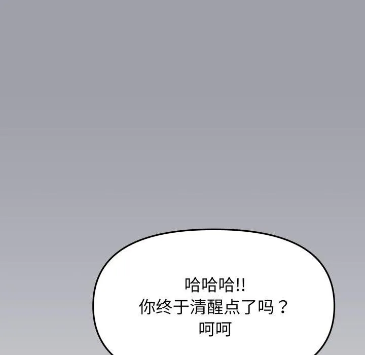 缺德邻居难相处 - 第13話 - page 103