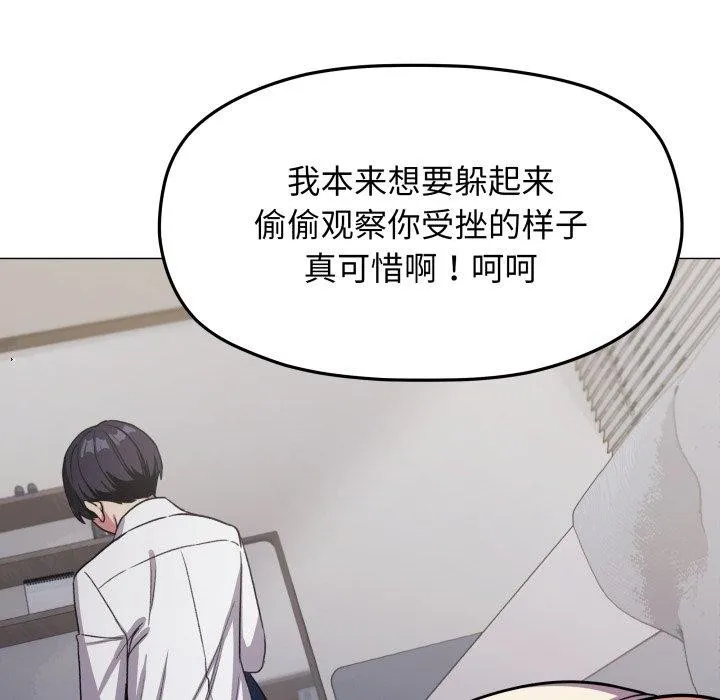 缺德邻居难相处 - 第13話 - page 106