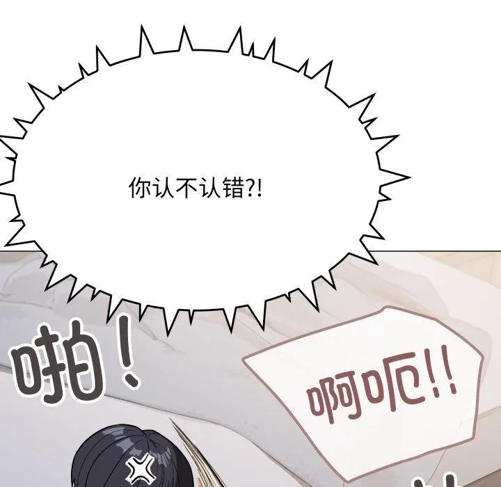 缺德邻居难相处 - 第13話 - page 113