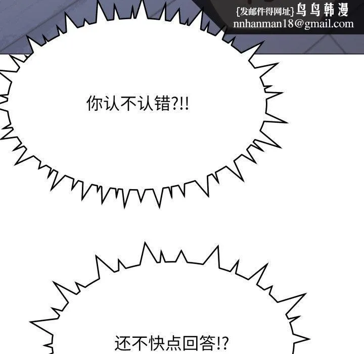 缺德邻居难相处 - 第13話 - page 115
