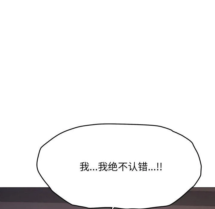 缺德邻居难相处 - 第13話 - page 118