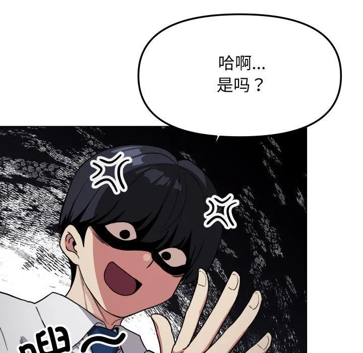 缺德邻居难相处 - 第13話 - page 121