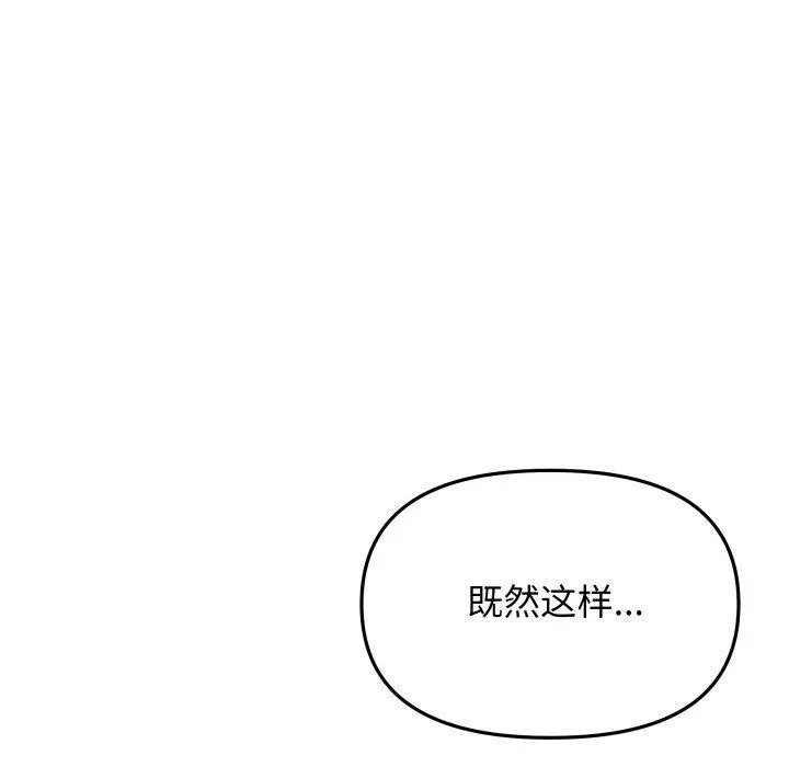缺德邻居难相处 - 第13話 - page 123
