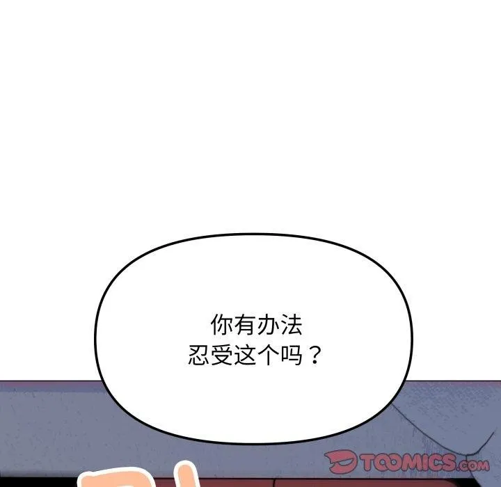 缺德邻居难相处 - 第13話 - page 124