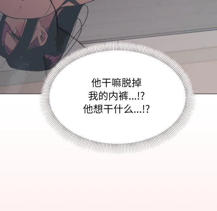 缺德邻居难相处 - 第13話 - page 133