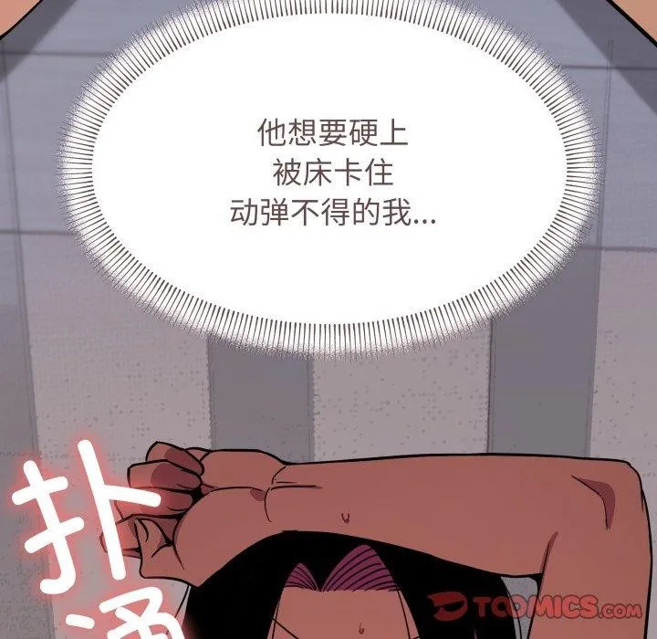 缺德邻居难相处 - 第13話 - page 136
