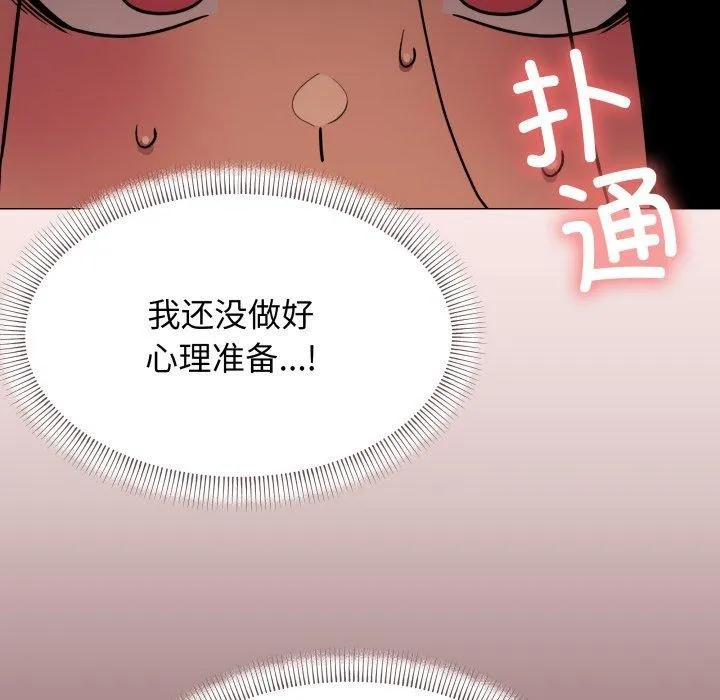 缺德邻居难相处 - 第13話 - page 141