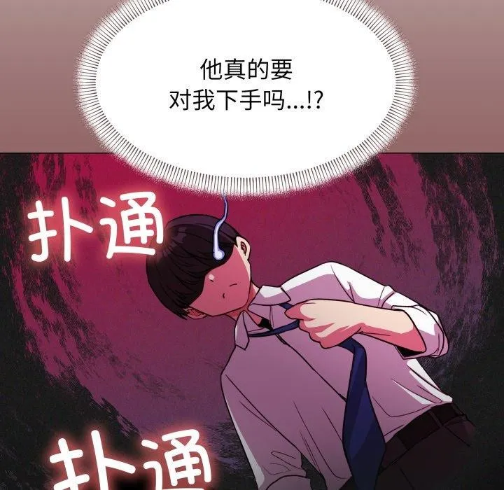 缺德邻居难相处 - 第13話 - page 142