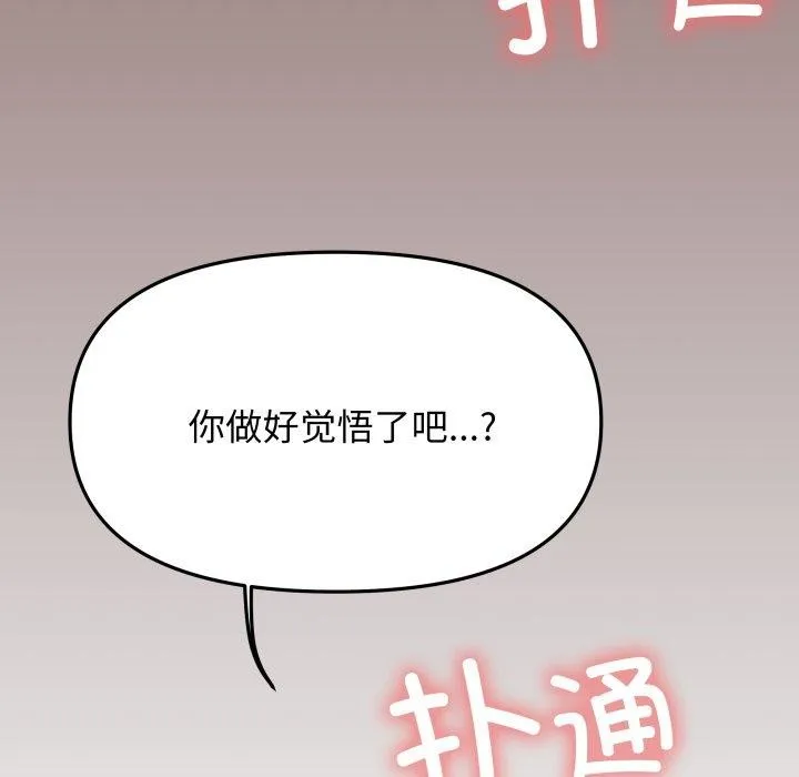 缺德邻居难相处 - 第13話 - page 145