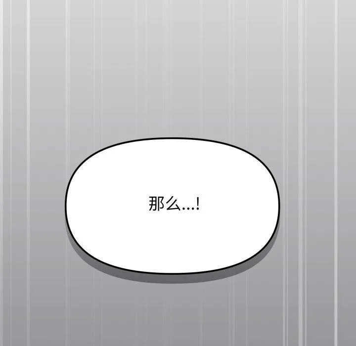 缺德邻居难相处 - 第13話 - page 149
