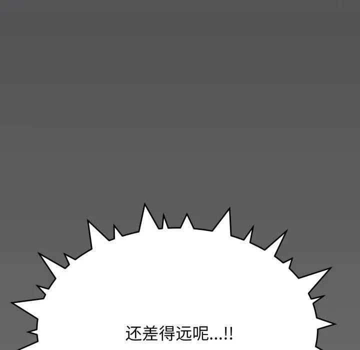 缺德邻居难相处 - 第13話 - page 155