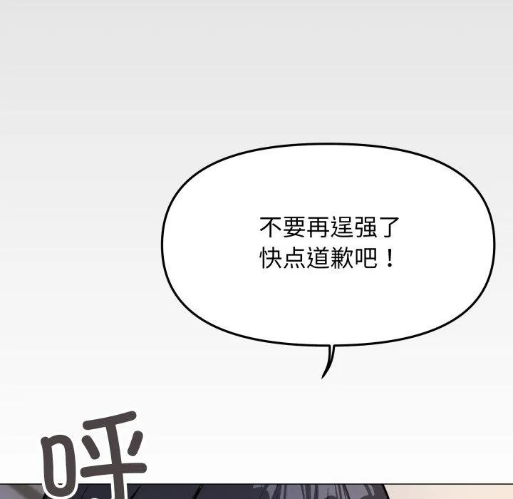 缺德邻居难相处 - 第13話 - page 159