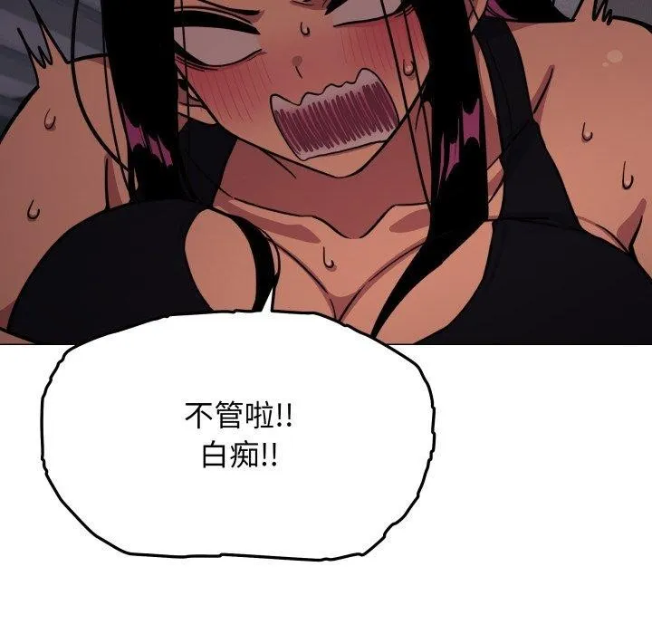 缺德邻居难相处 - 第13話 - page 161