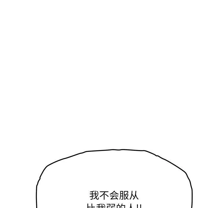 缺德邻居难相处 - 第13話 - page 162