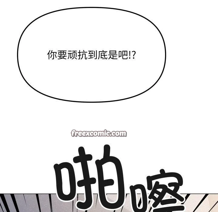 缺德邻居难相处 - 第13話 - page 165