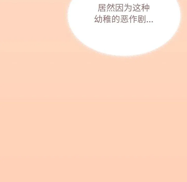 缺德邻居难相处 - 第13話 - page 177