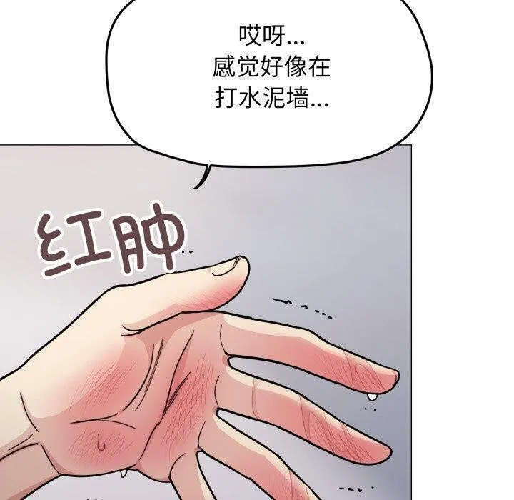 缺德邻居难相处 - 第13話 - page 190
