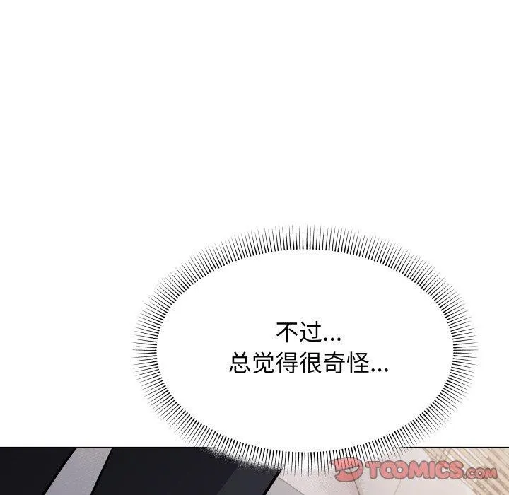 缺德邻居难相处 - 第13話 - page 196