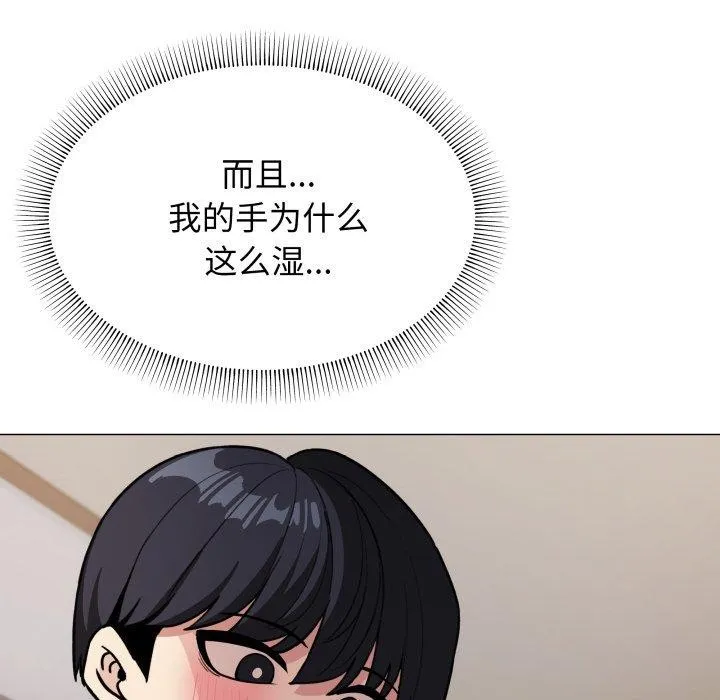 缺德邻居难相处 - 第13話 - page 202